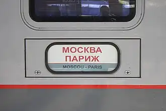 Image illustrative de l’article Moscou express