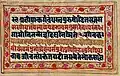 Extrait de la Bhagavad-Gita écrite en sanskrit, vers 1800, copie sur papier d’un manuscrit original du IIe ou Ve&nbsp;siècle av. J.-C. MS2099.