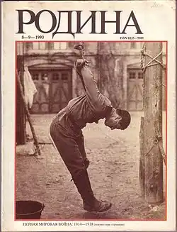 couverture de la revue Rodina, montrant un soldat russe subissant la torture en étant suspendu les bras dans dos