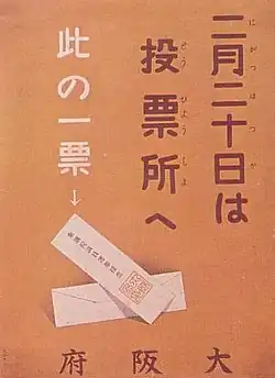 Poster électoral bicolore dont le texte, écrit en japonais, incite les électeurs à aller voter.