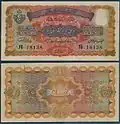 Billet de 10 roupies de la principauté de Hyderabad (1940), un exemple de monnaie locale