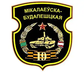 Image illustrative de l’article 19e brigade mécanisée de la Garde (Biélorussie)