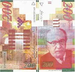 200 new sheqalim Zalman Shazar