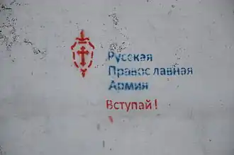 Image illustrative de l’article Armée orthodoxe russe