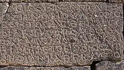 Bloc de basalte ayant une inscription grecque