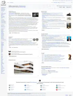 Édition linguistique de Wikipédia