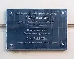 Plaque commémorative à Givi Kartozia au 10, avenue Davit Aghmashenebeli, Tbilissi