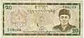 Recto du billet de 20&nbsp;ngultrum