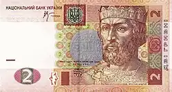 2 hryvni obverse
