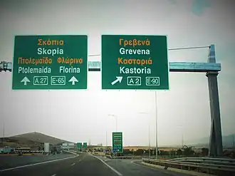 La A27 près de Kozáni.