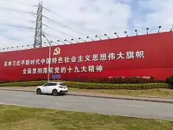 Slogan politique sur un mur à Shenzhen