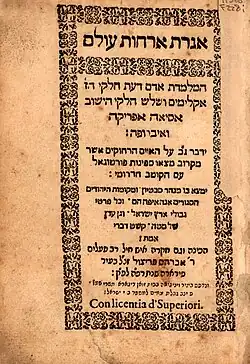 Olam Iggeret Orehot, imprimé à Venise en 1586 par Giovanni di Gara