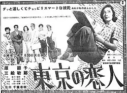 Description de l'image Advertisement of Tokyo no Koibito (Film).jpg.