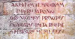 texte en lettres rouges : AKIHITVM ET MICHIKAM IMPERII IAPONICI SERENISSIMOS PRINCIPES VNIVERSITAS LAETA RECEPIT 28 FEBRVARII MCMLXXXV.