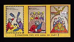 Suite de trois vignettes : dans la première, deux hommes se battent, dans la seconde, des femmes réprimandent un homme ivre, dans la troisième une famille heureuse est rassemblée autour d’un samovar.