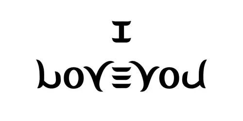 Ambigramme par réflexion d'axe vertical « I Love you », où la lettre i majuscule se dissocie des autres lettres, pour former une phrase articulée autour d'un même axe.