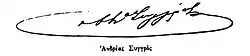 signature d'Andréas Syngrós