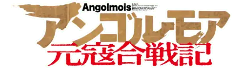 Image illustrative de l'article Angolmois