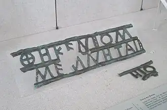 Fragment d'inscription votive en bronze, Héraion de Samos, VIe&nbsp;siècle&nbsp;av. J.-C. Musée archéologique de Samos.