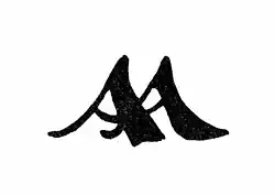 signature d'Arent Arentsz