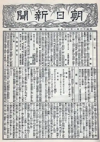 Image illustrative de l’article Asahi shinbun