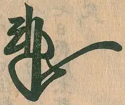 signature d'Ashikaga Yoshizumi