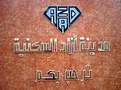 Azad Ville (Azad City) de Kirkouk