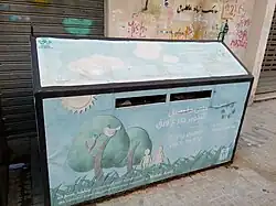 Bac de collecte pour le papier dans le quartier de Badaro.