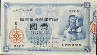 Reproduction d'une billet de banque. L'imprimé fait figurer une image de la divinité Ebisu, divinité associée au commerce.