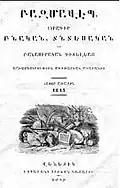 Ouvrage ancien imprimé en arménien avec une illustration en noir et blanc sur le tiers inférieur de la page.