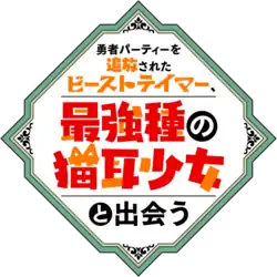 Image illustrative de l'article Beast Tamer