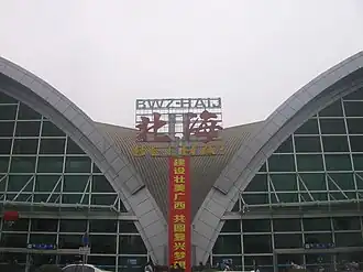 Image illustrative de l’article Aéroport de Beihai Fucheng