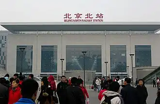 Image illustrative de l’article Gare de Pékin-Nord