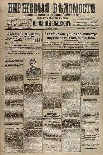 Image illustrative de l’article Birjevye Vedomosti