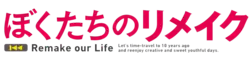 Image illustrative de l'article Remake Our Life!
