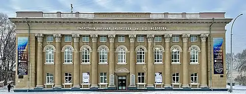 Bibliothèque scientifique du Kouzbass.