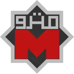 Image illustrative de l’article Métro du Caire