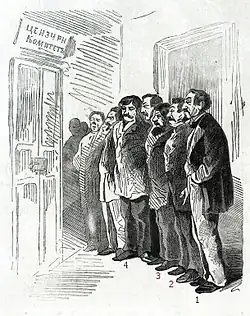 Les rédacteurs défendent leurs articles au bureau du Comité de censure (Empire russe) 1 — Nikolaï Nekrassov; 2 — Vassili Kourotchkine; 3 — Stepan Gromeka; 4 — Mikhaïl Dostoïevski). « Iskra », 1862, № 32.