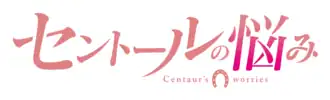 Image illustrative de l'article A Centaur's Life