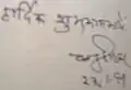 Signature de Chandra Shekharचन्द्रशेखर