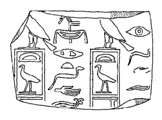 Empreinte de sceau de Khâba UC-11755 de provenance inconnue et portant les noms d'Horus et d'Or - Musée Petrie, Londres (IIIe&nbsp;dynastie).