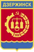 Blason de Dzerjinsk