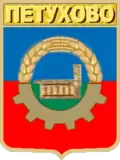 Blason de Petoukhovo