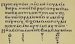 Description de l'image Codex Basilensis (Mark 1,5-6).JPG.