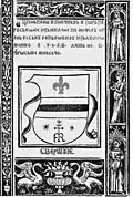 Colophon d'Officio de Micalović, imprimé à Venise en 1512