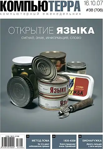 Image illustrative de l’article Computerra