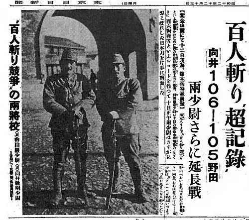 Coupure de presse : sur une page, deux Japonais posent de face en uniforme et avec des sabres ; sur une autre page, un texte en japonais fait part de l'existence d'une émulation pour être le premier à couper 100 têtes.