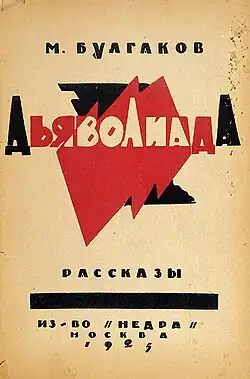 Image illustrative de l’article Endiablade