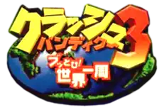 Logo japonais de Crash Bandicoot 3: Warped