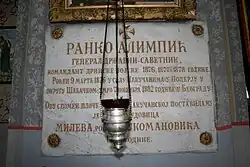 Plaque commémorative de Ranko et Mileva Alimpić dans l'église de Nakučani.